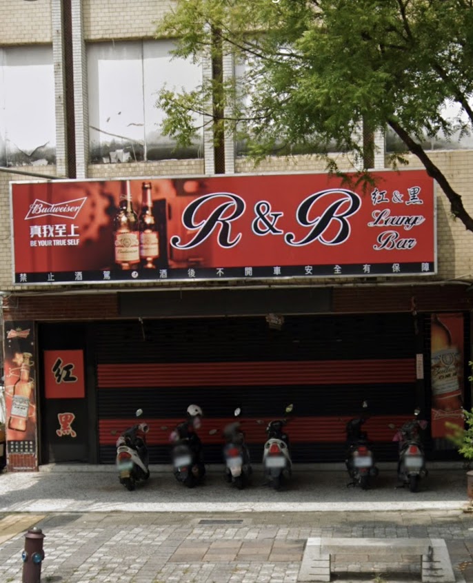 R&B(紅&黑)音樂PUB最新菜單、評論、相片_台南市南區好吃、CP值超高的酒吧-愛玩記