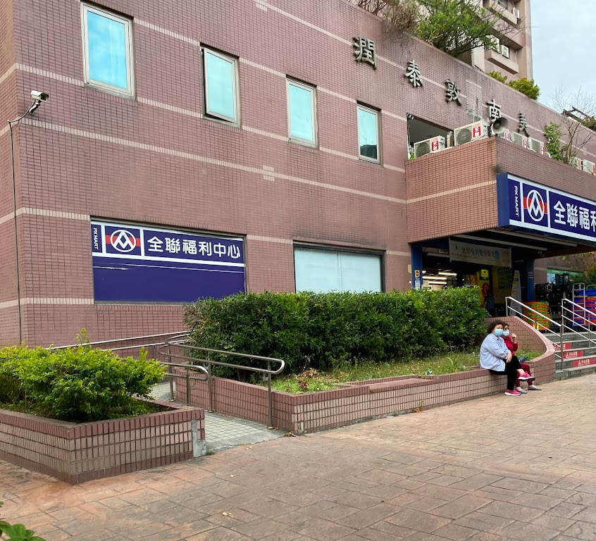 全聯福利中心 文山福興店