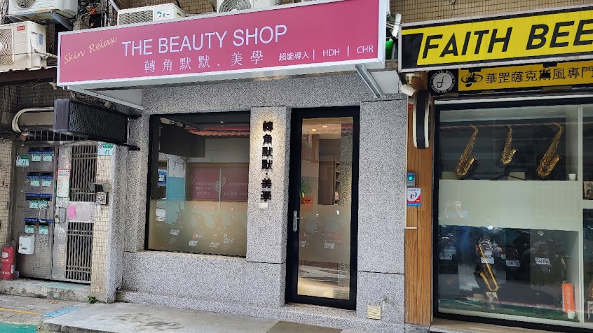 The Beauty Shop 轉角默默美學