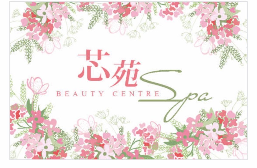 芯苑SPA