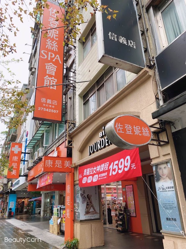 佐登妮絲專業SPA_台北信義店