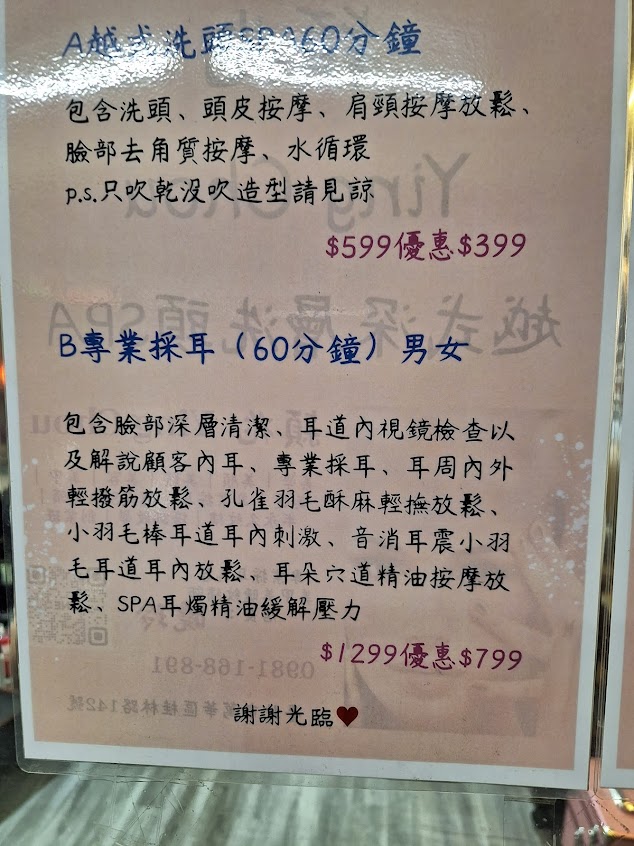 YING CHOU SPA 穎兆越式洗頭/男女足體按摩桂林分店