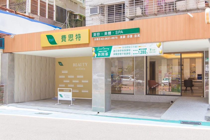 費思特美容美體 SPA 民權店 – 內湖區-東湖區 精油按摩/SPA推薦/臉部保養/做臉推薦/舒壓按摩/背部按摩