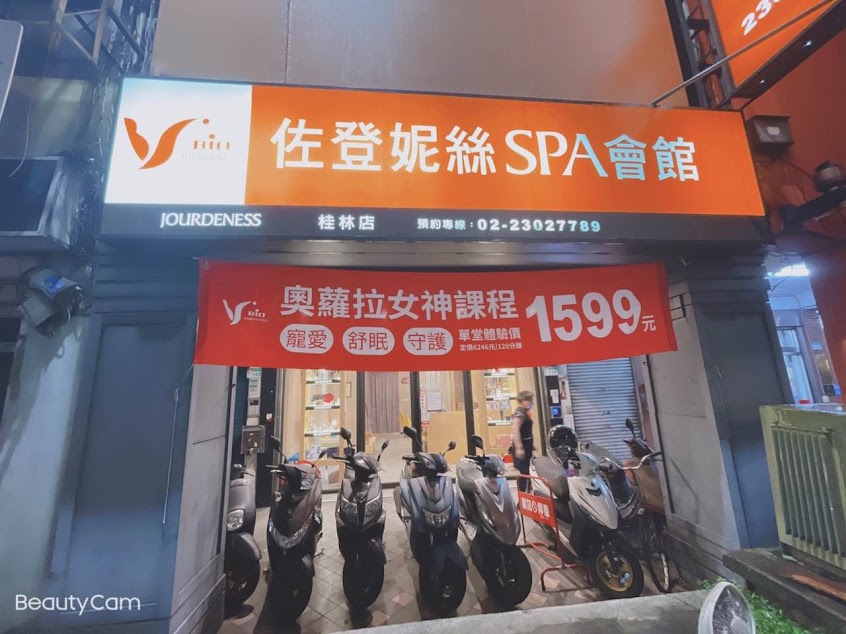 佐登妮絲專業SPA_台北桂林店