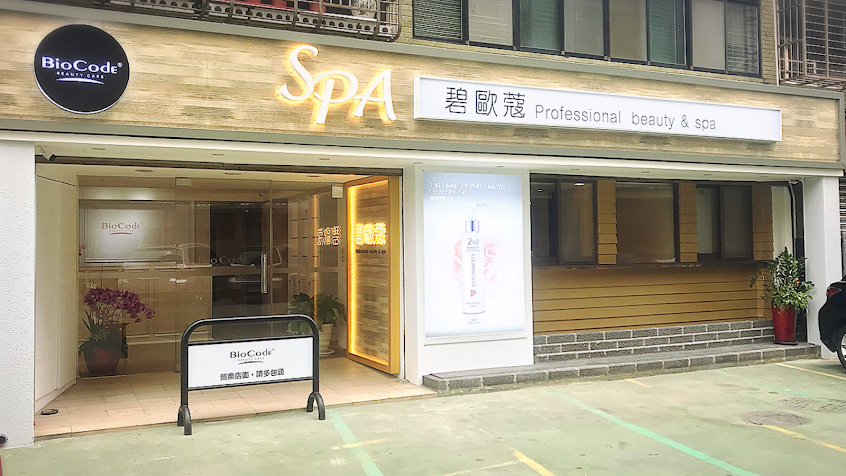 碧歐蔻Professional Beauty & SPA（biocode spa)台北東區/忠孝敦化/國父紀念館站