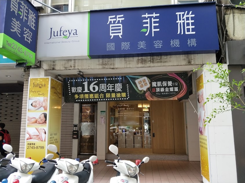 質菲雅松山永吉店