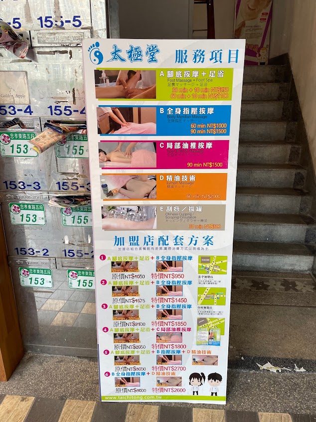 太極堂 市府加盟店