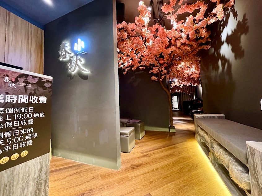 指舞小春秋足體養生館-石牌店 全身按摩/腳底按摩 Massage